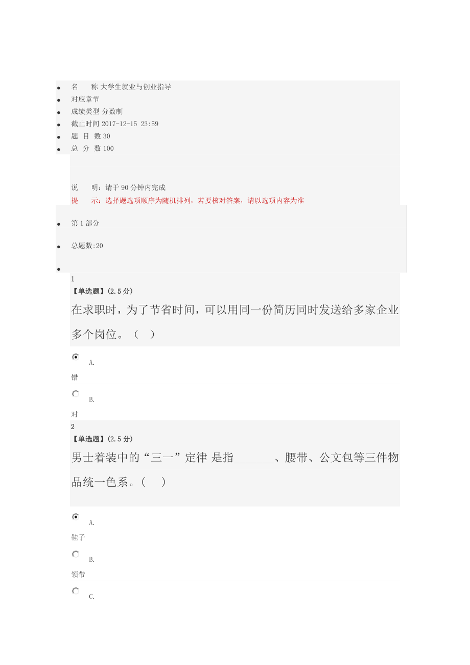 智慧树大学生就业和创业指导期末考卷答案与解析_第1页