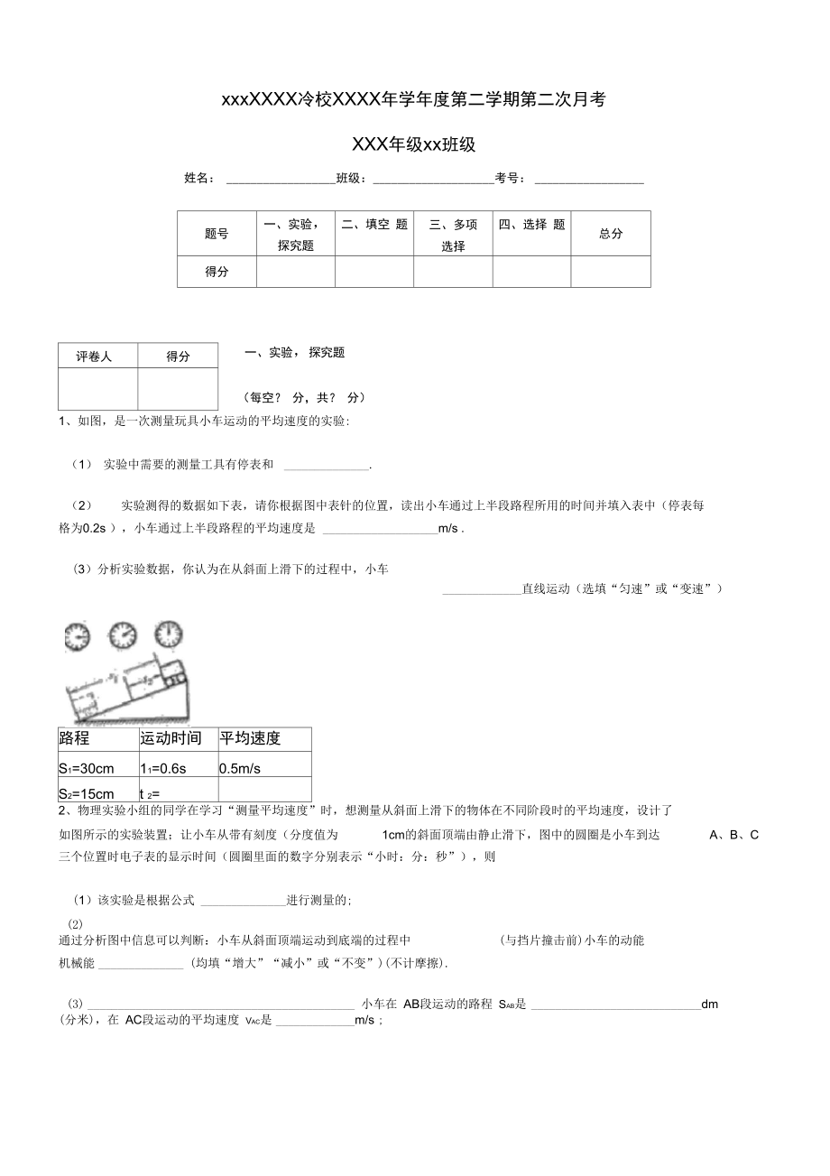测量平均速度典型例题_第1页