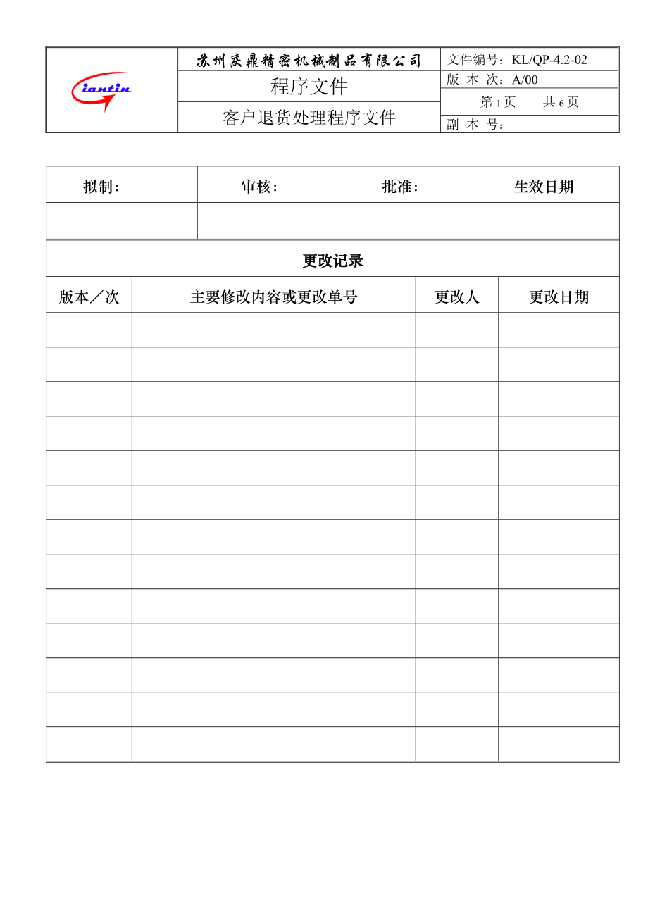 客户退货处理流程_第1页