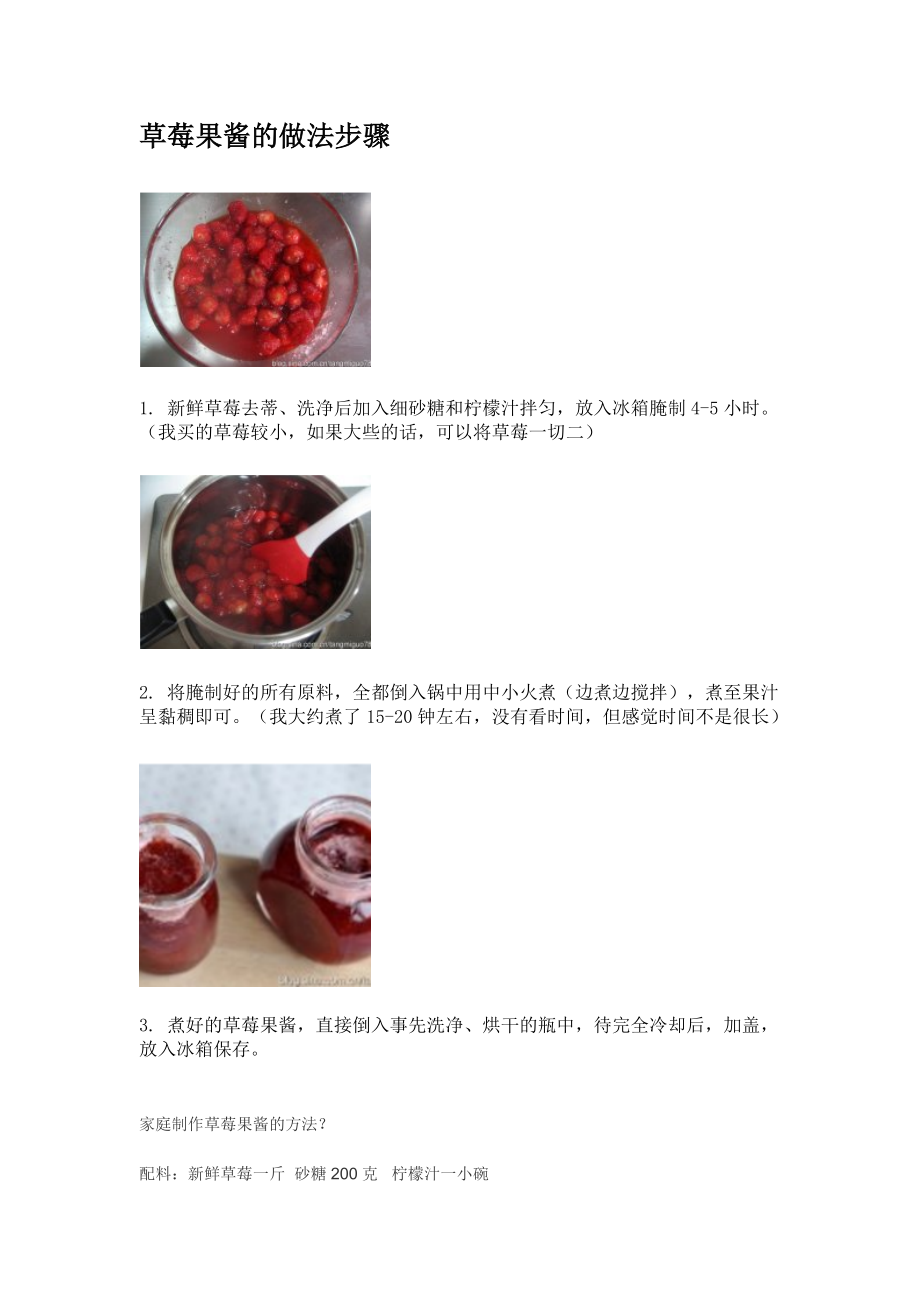 草莓果酱的做法步骤_第1页