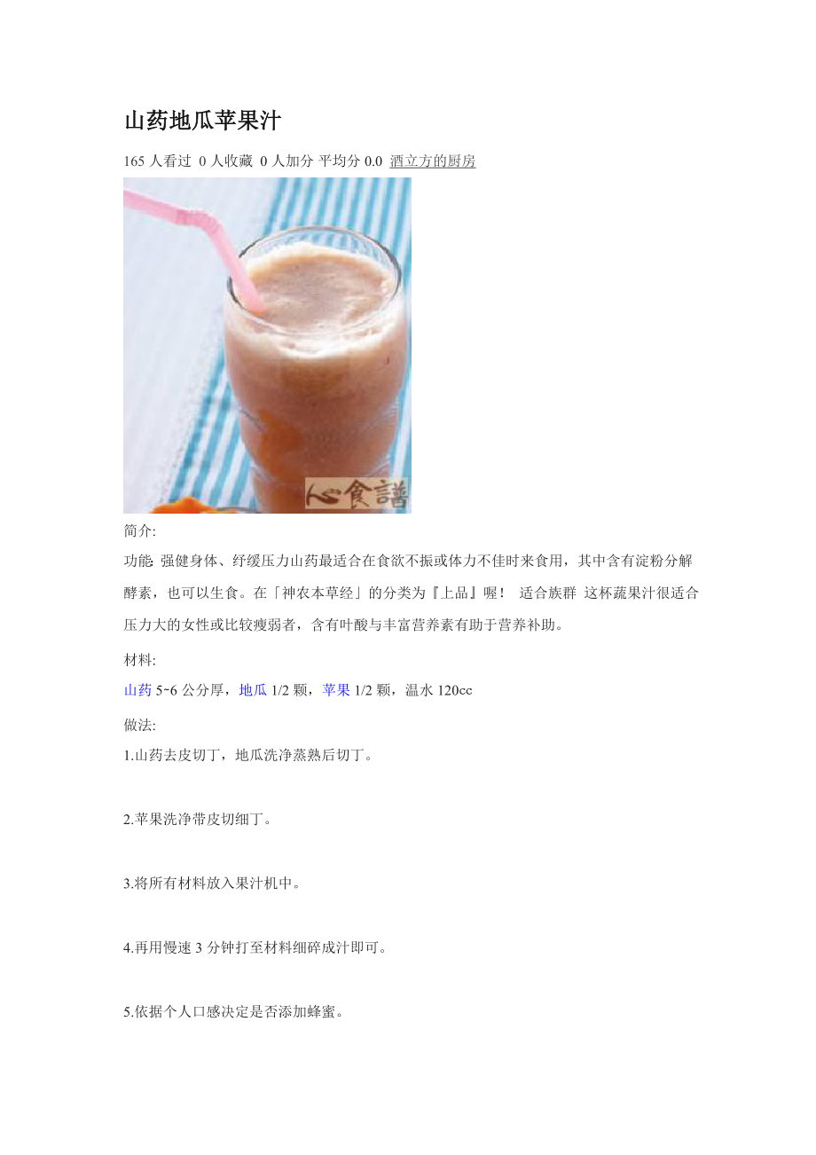 好吃的薯类小餐点_第1页