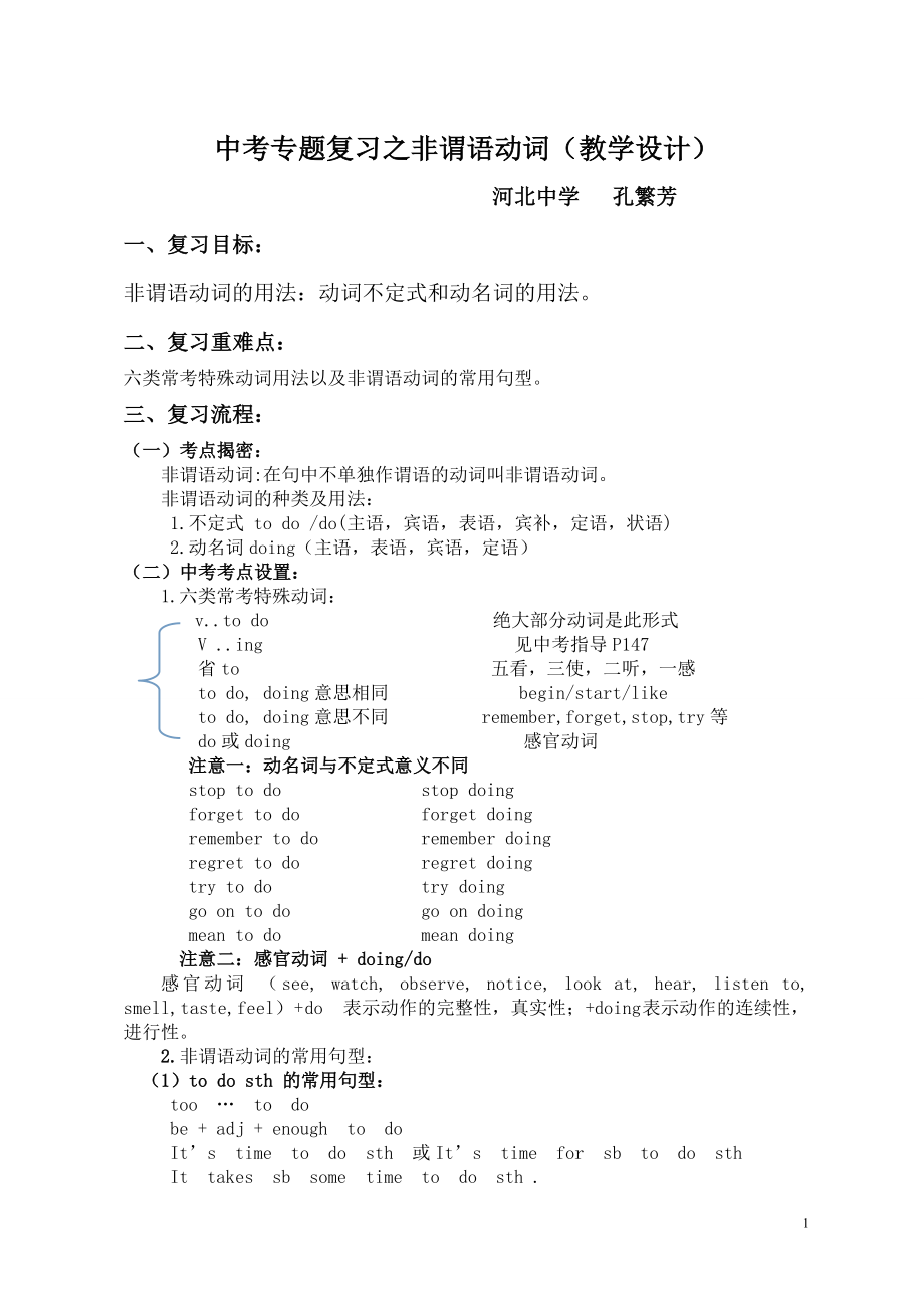 中考非谓语动词复习教学设计_第1页