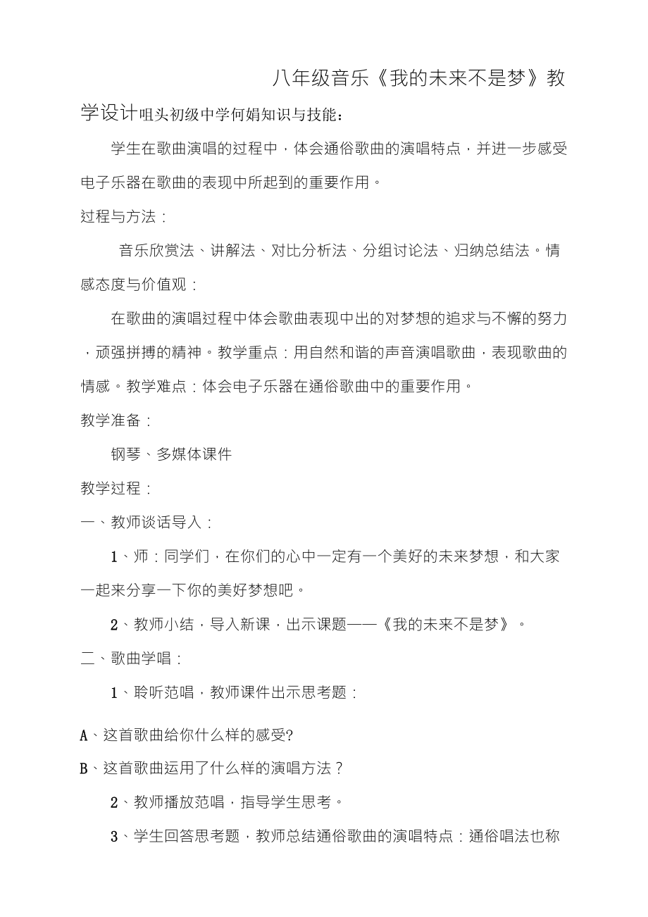 《我的未来不是梦》教学设计_第1页