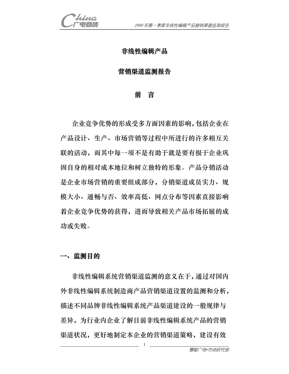 非线性编辑产品-非线性编辑系统_第1页