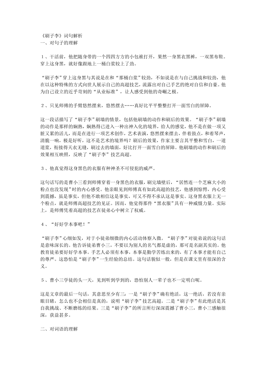 《刷子李》词句解析_第1页