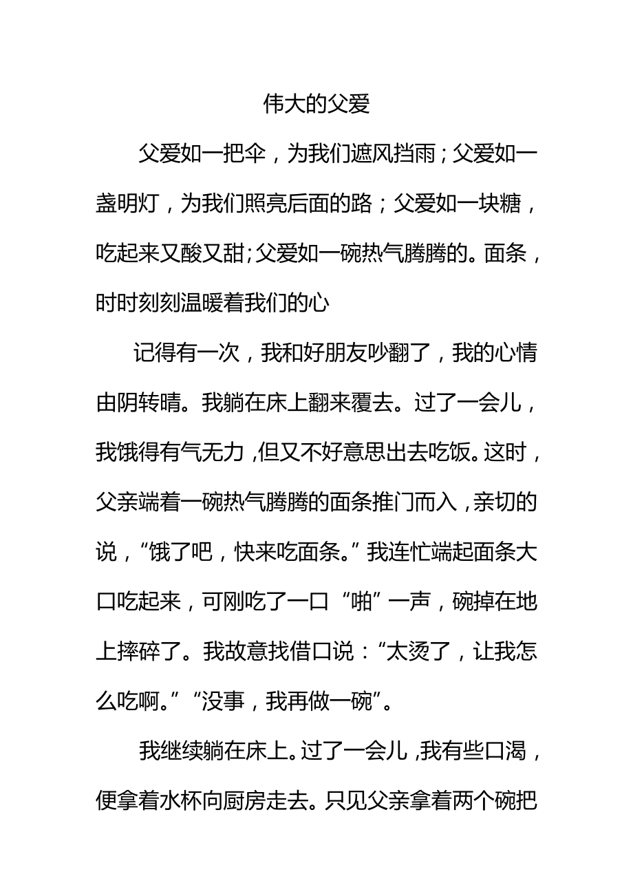 伟大的父爱_第1页