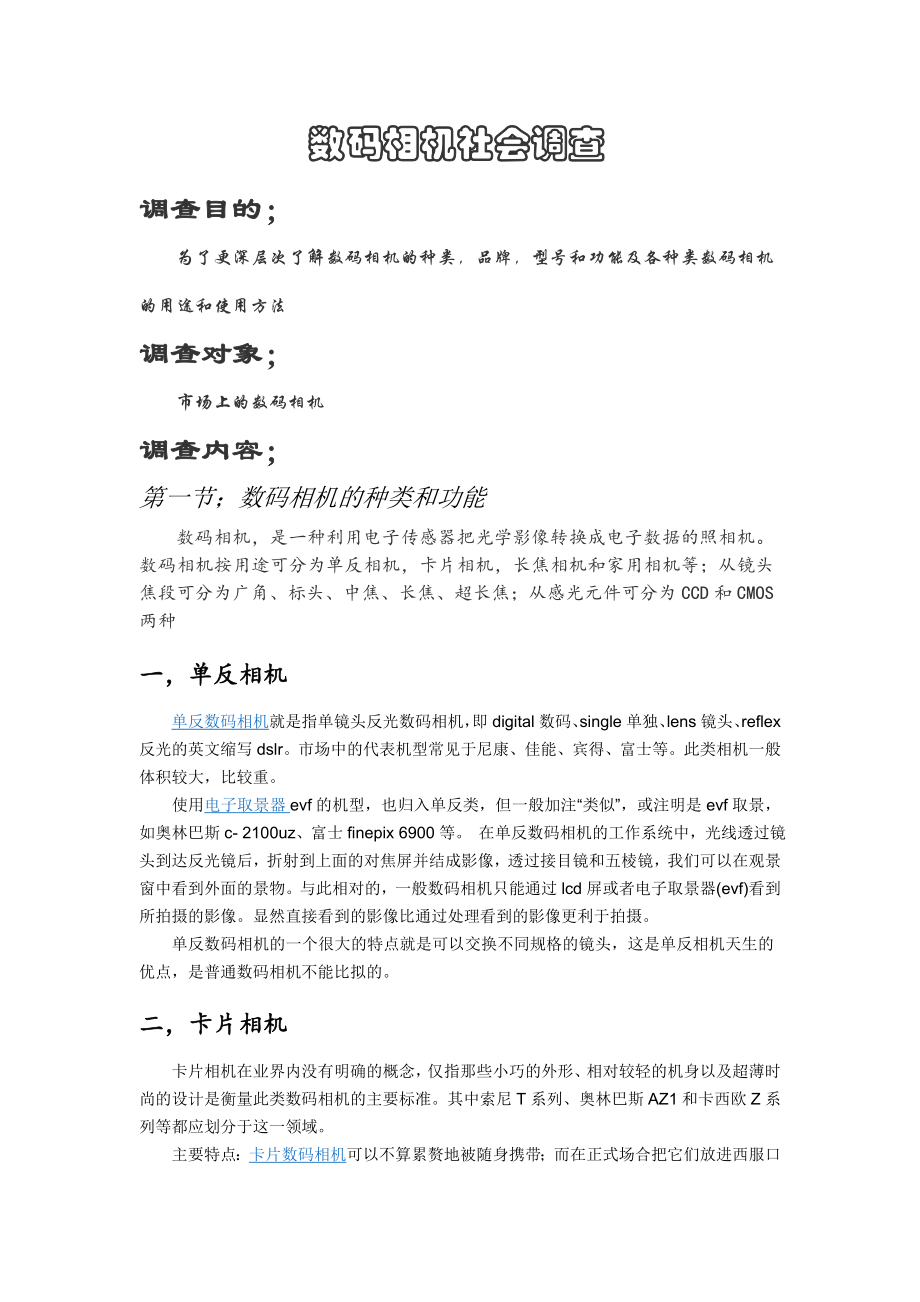 数码相机社会_第1页