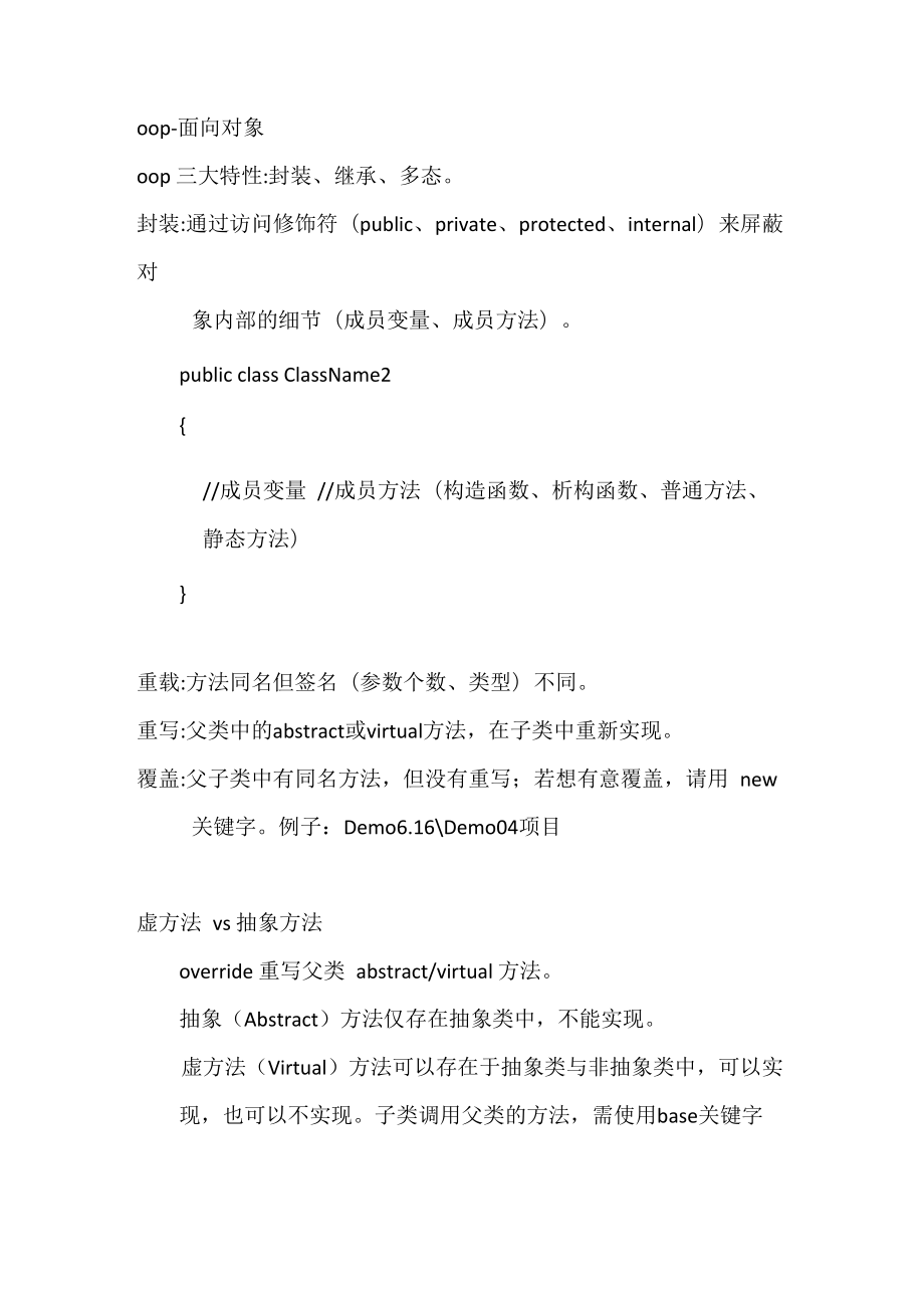 C#面向对象的三大特点_第1页