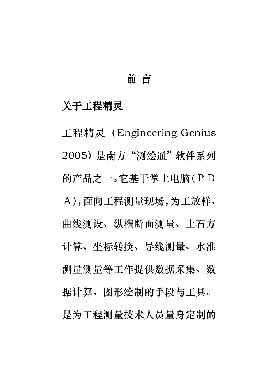 工程精灵205说明书_第1页