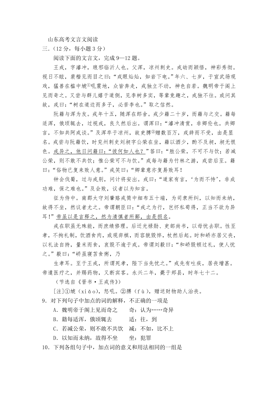 山东省高考语文历年真题分类之文言文_第1页