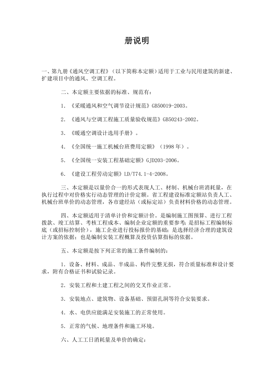 通风管道定额第九册说明_第1页