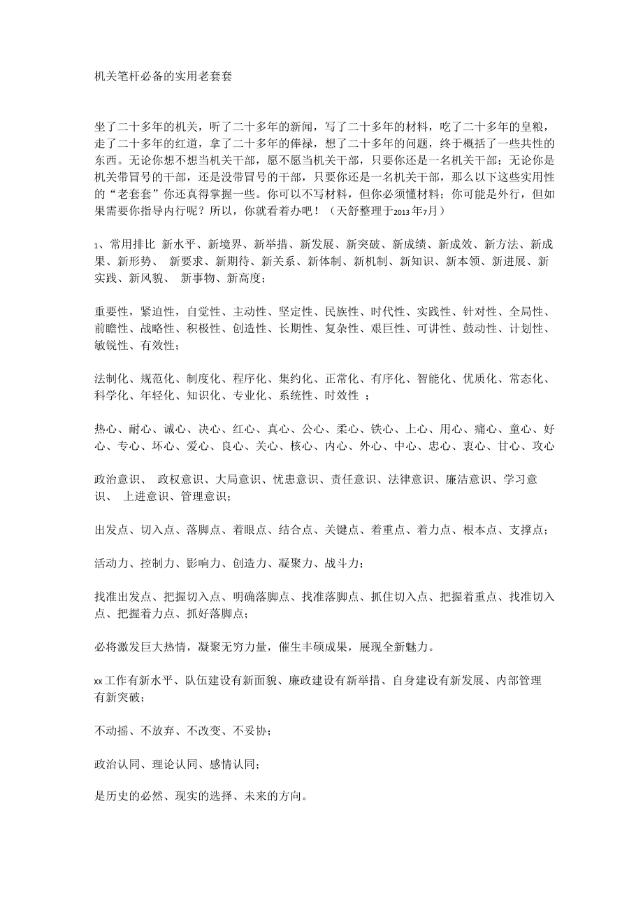 机关笔杆使用_第1页
