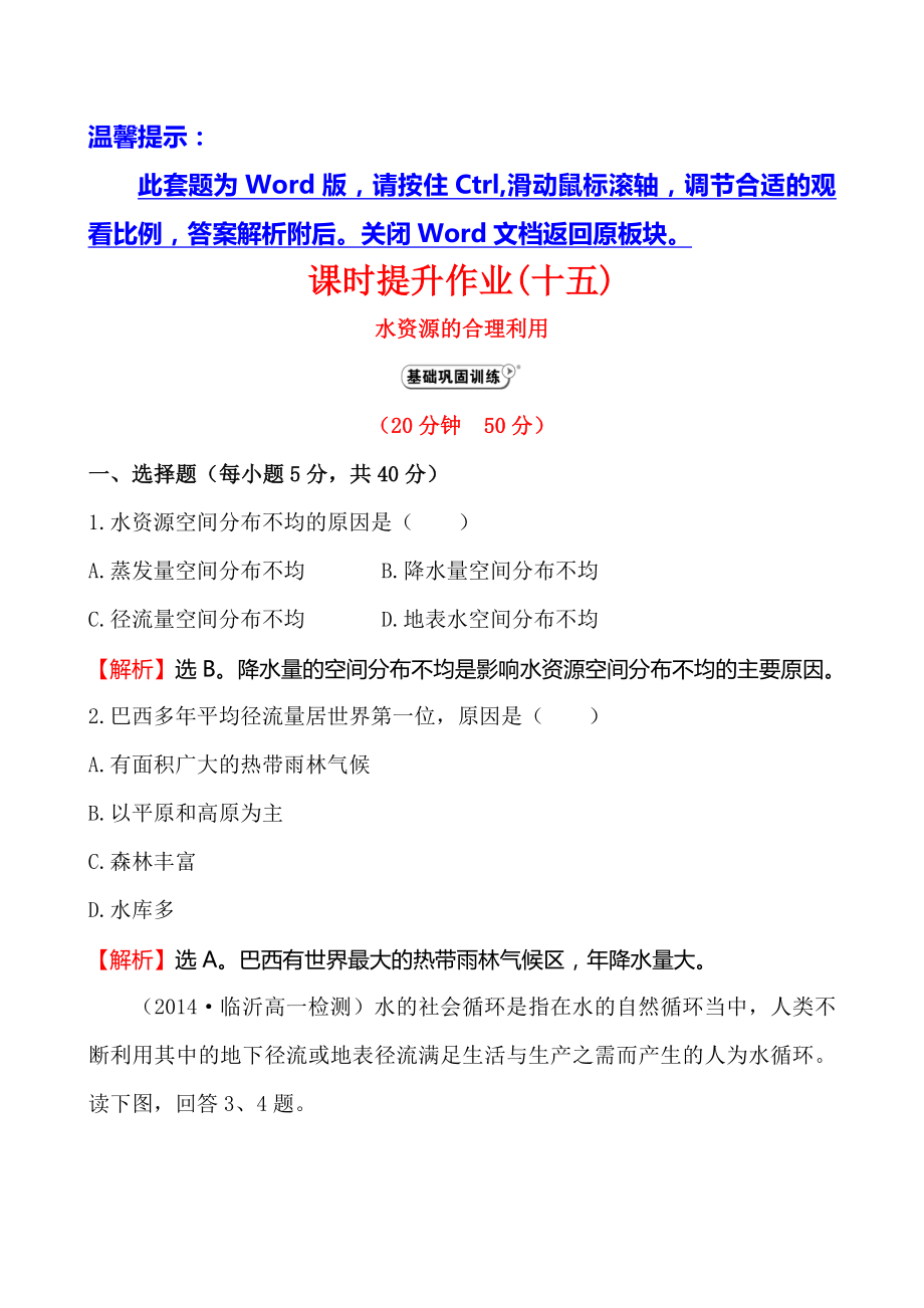 高中地理人教必修一_第1页