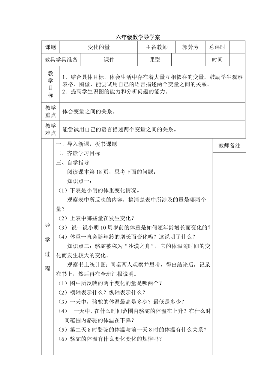 《变化的量》_第1页