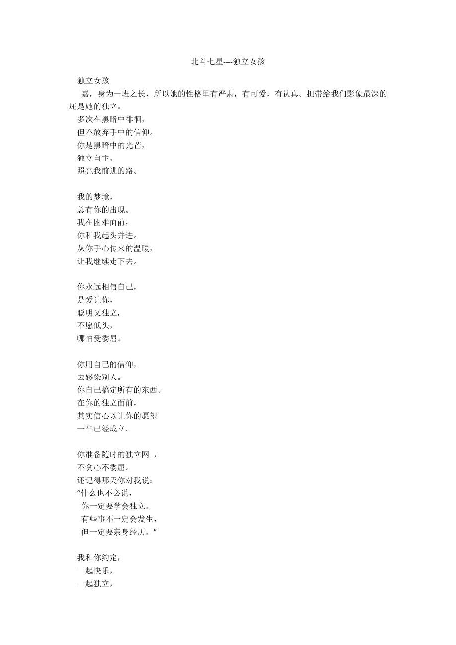 北斗七星----独立女孩_第1页