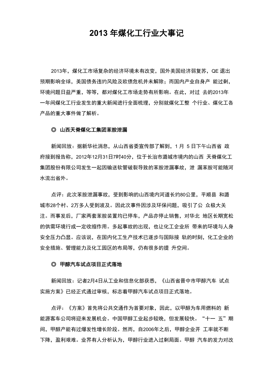 2013年煤化工行业大事记_第1页