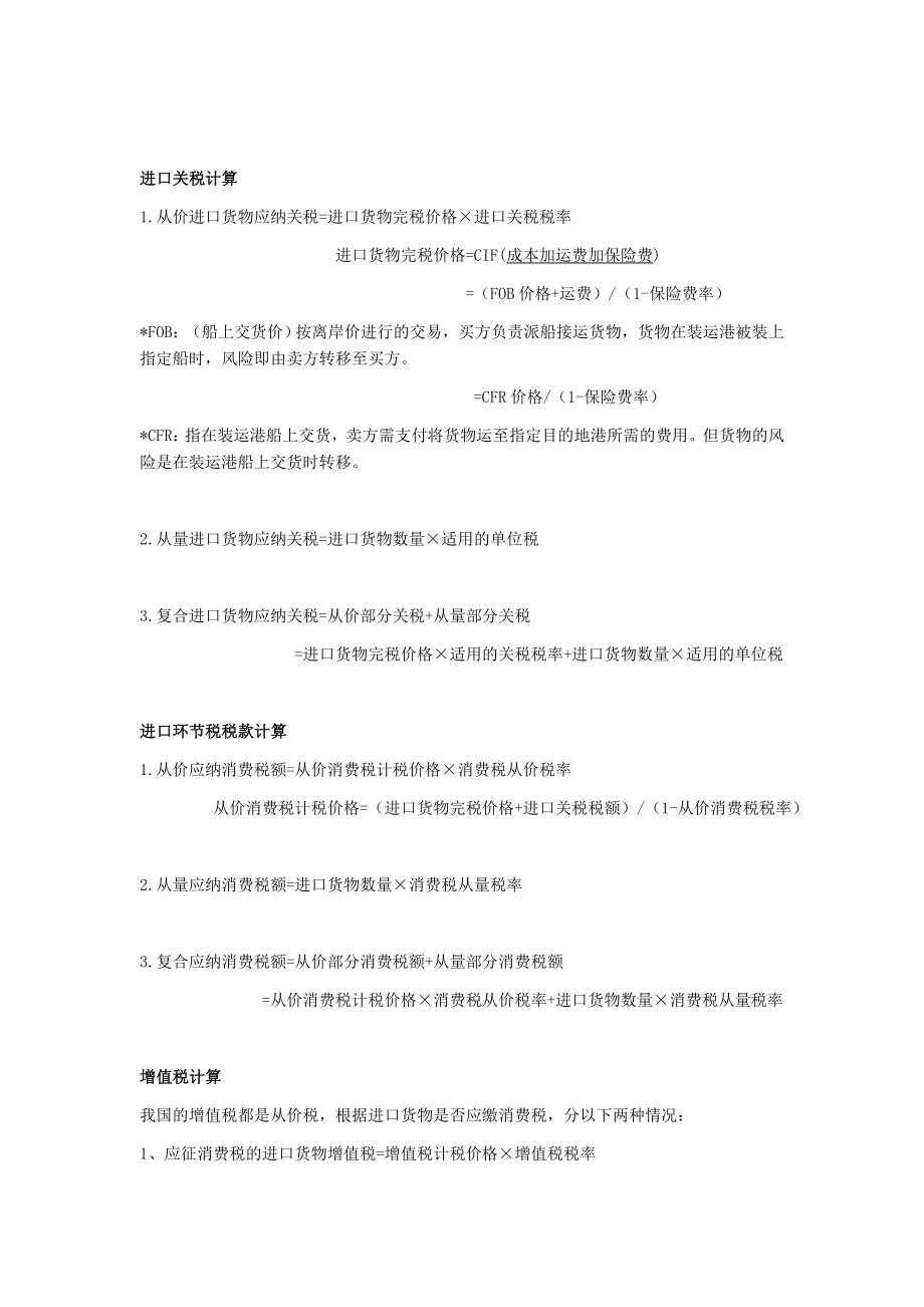关税计算_第1页