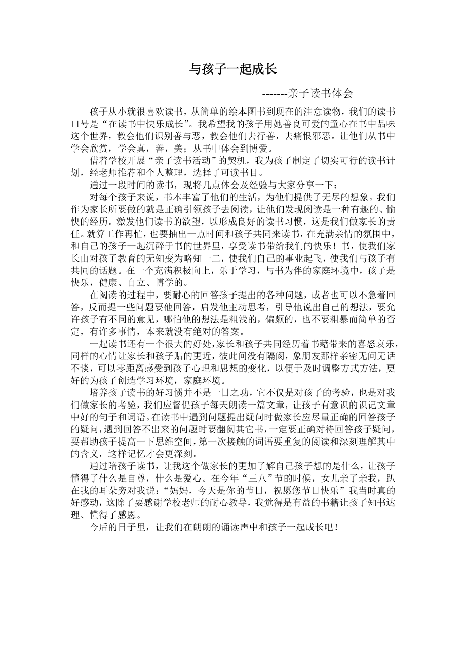 与孩子一起成长--亲子读书感想_第1页