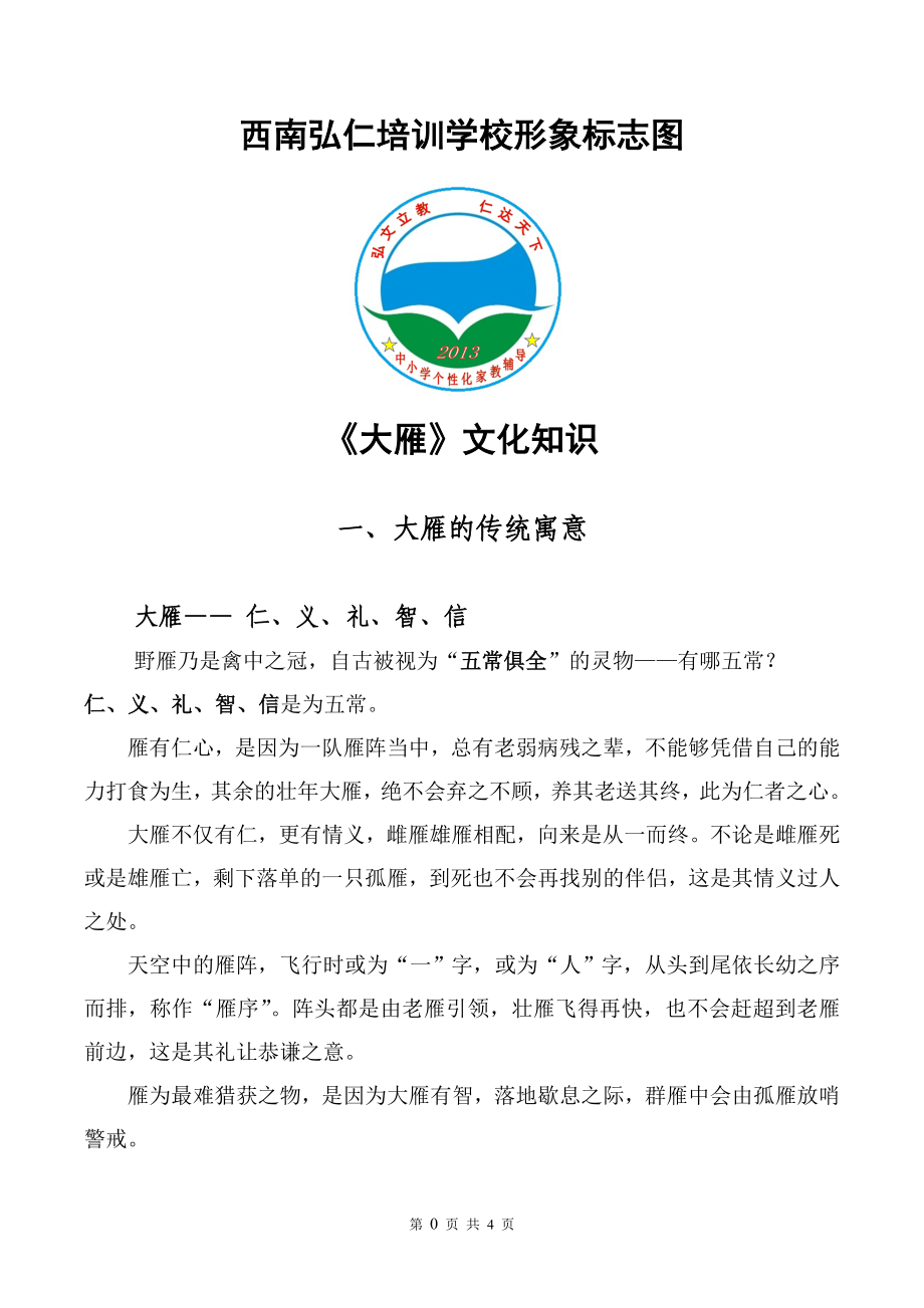 《大雁》文化_第1页