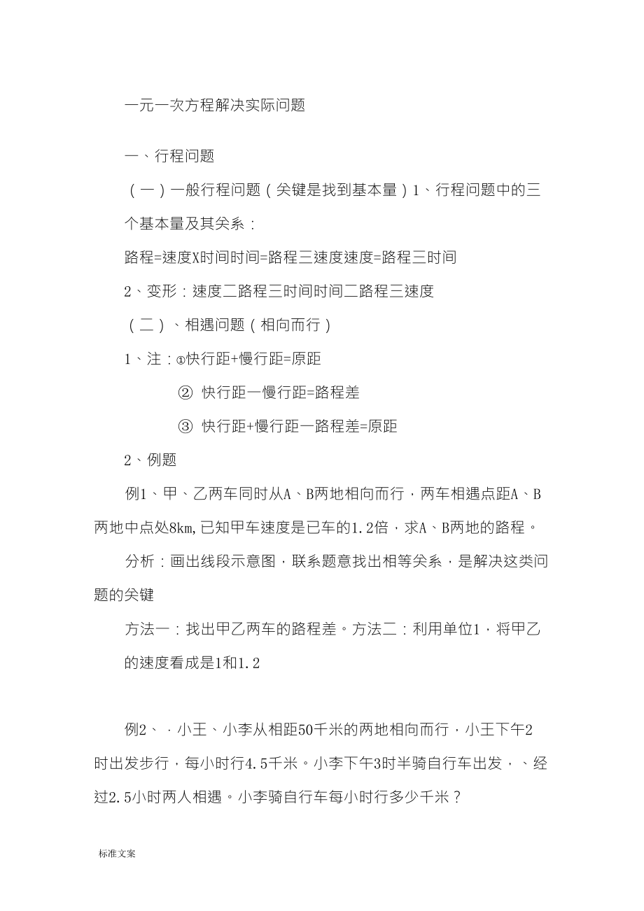 一元一次方程解决实际问题(分类)_第1页
