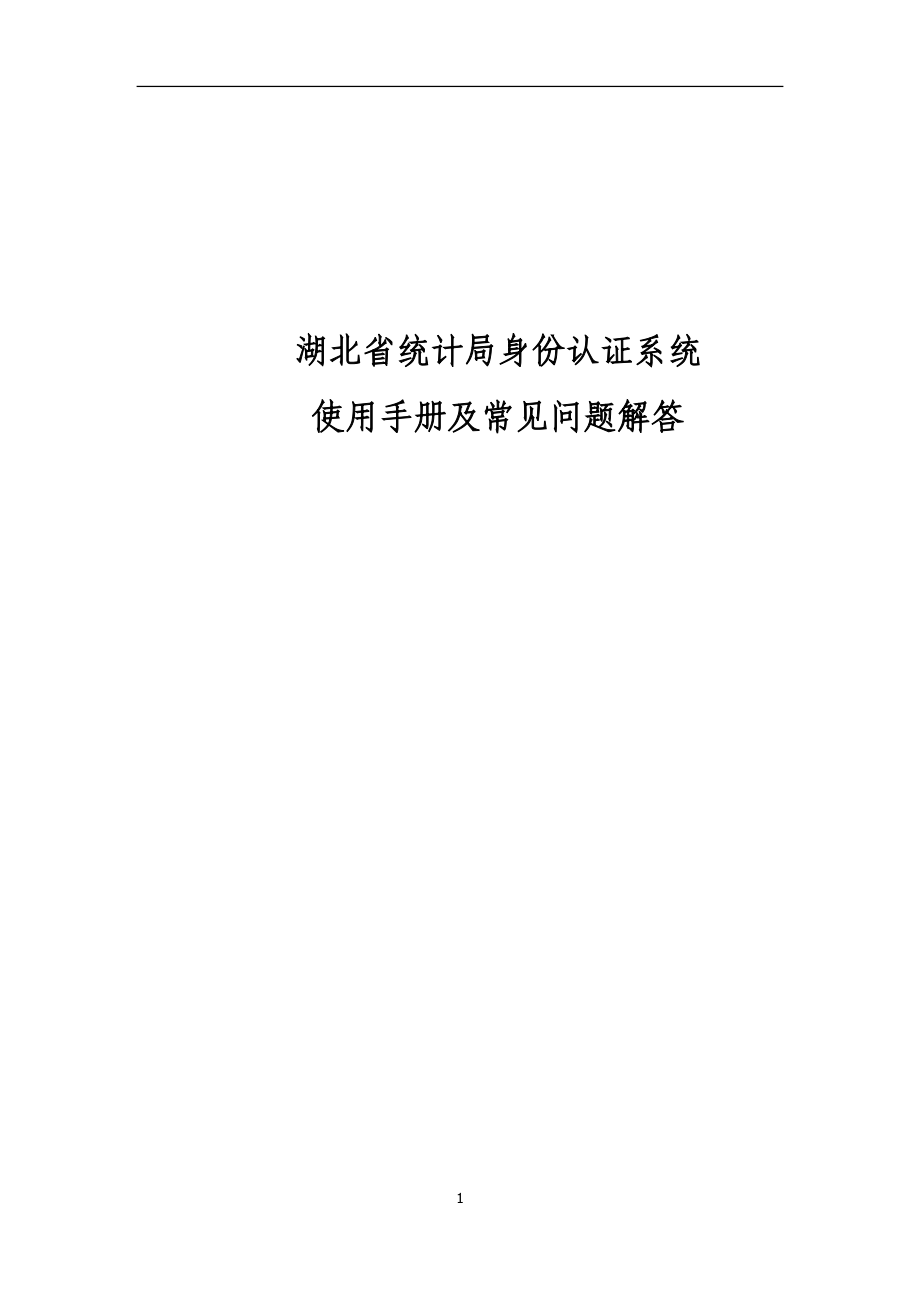 一套表认证下载说明_第1页