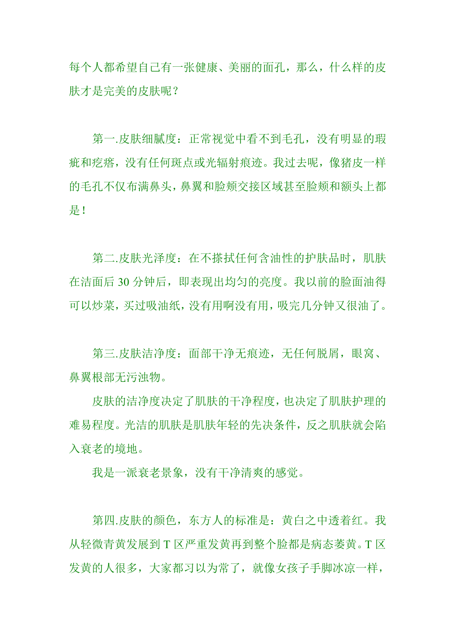 健康皮肤的标准(以下标准为素颜)_第1页
