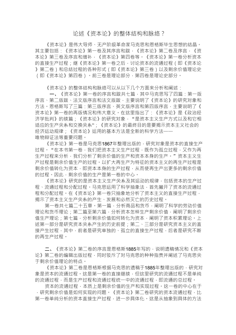 《资本论》的整体结构和脉络_第1页