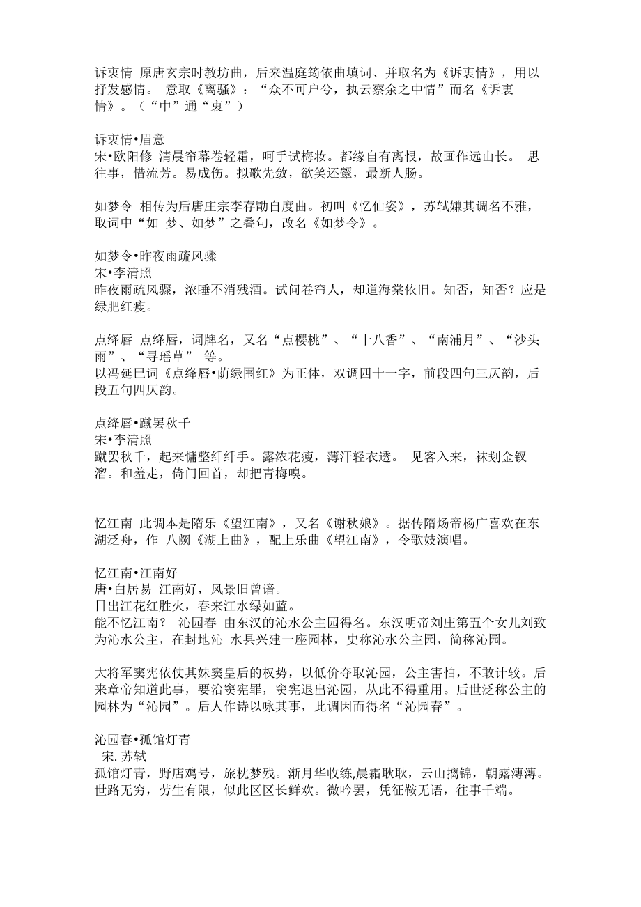 36个词牌名的由来_第1页