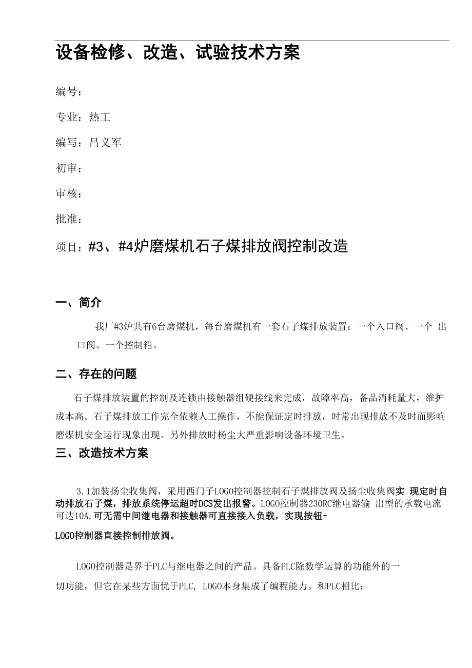 #3炉磨煤机石子煤排放装置改造技术方案_第1页