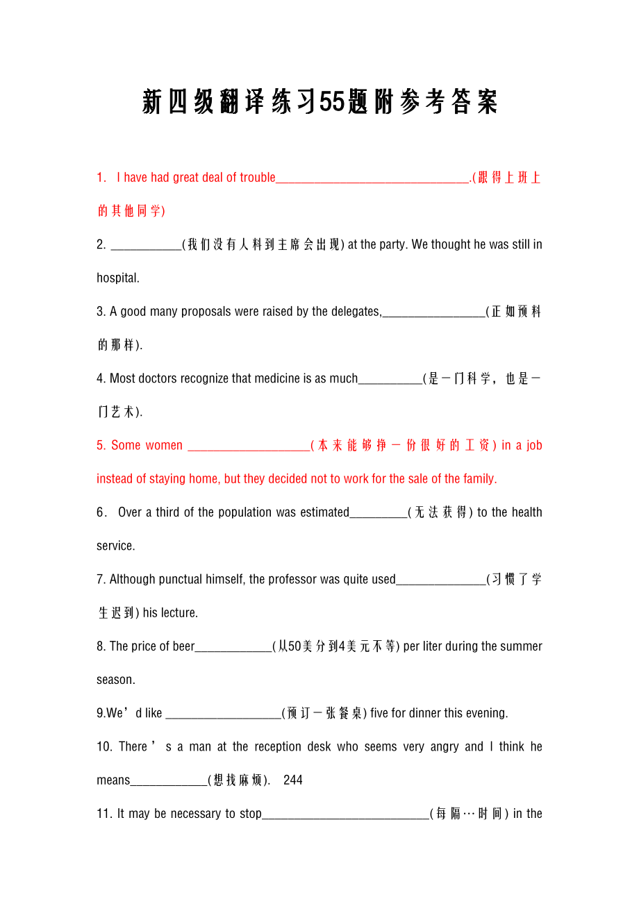 新四级翻译练习55题附参考答案_第1页