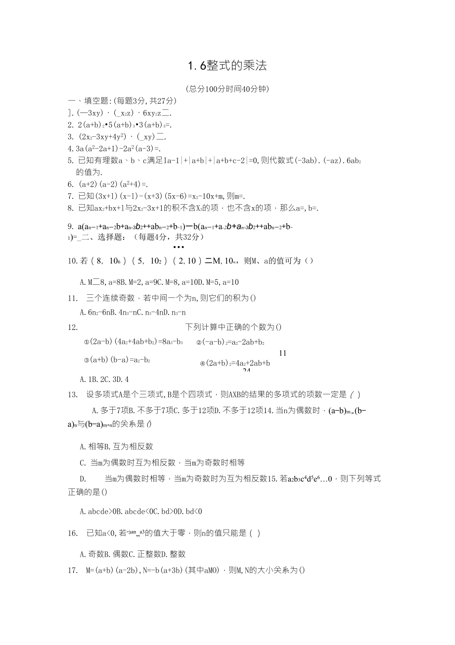 《整式的乘法》测试题含答案_第1页