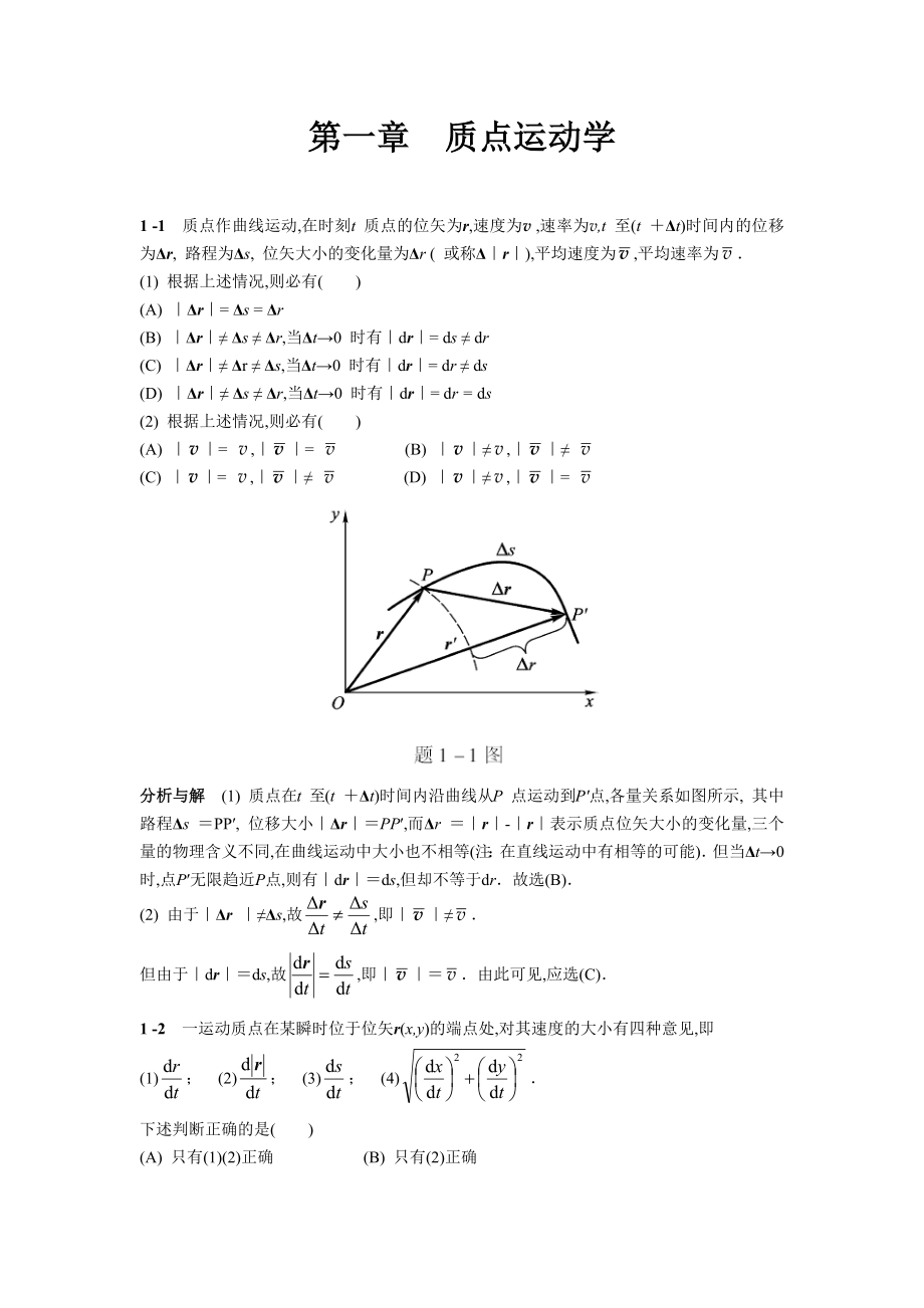 物理学教程第二版上册课后答案_第1页