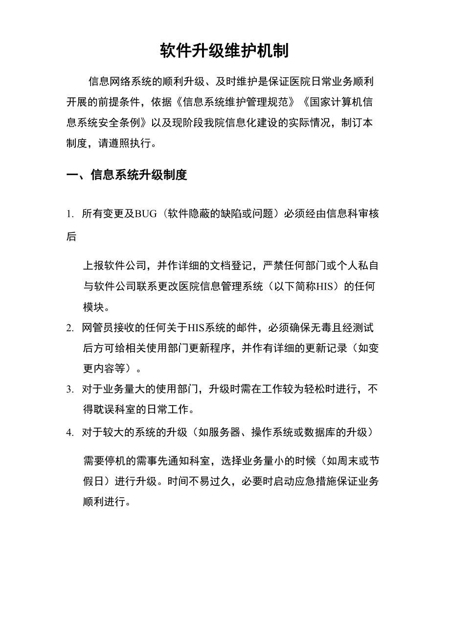 C软件升级维护机制_第1页