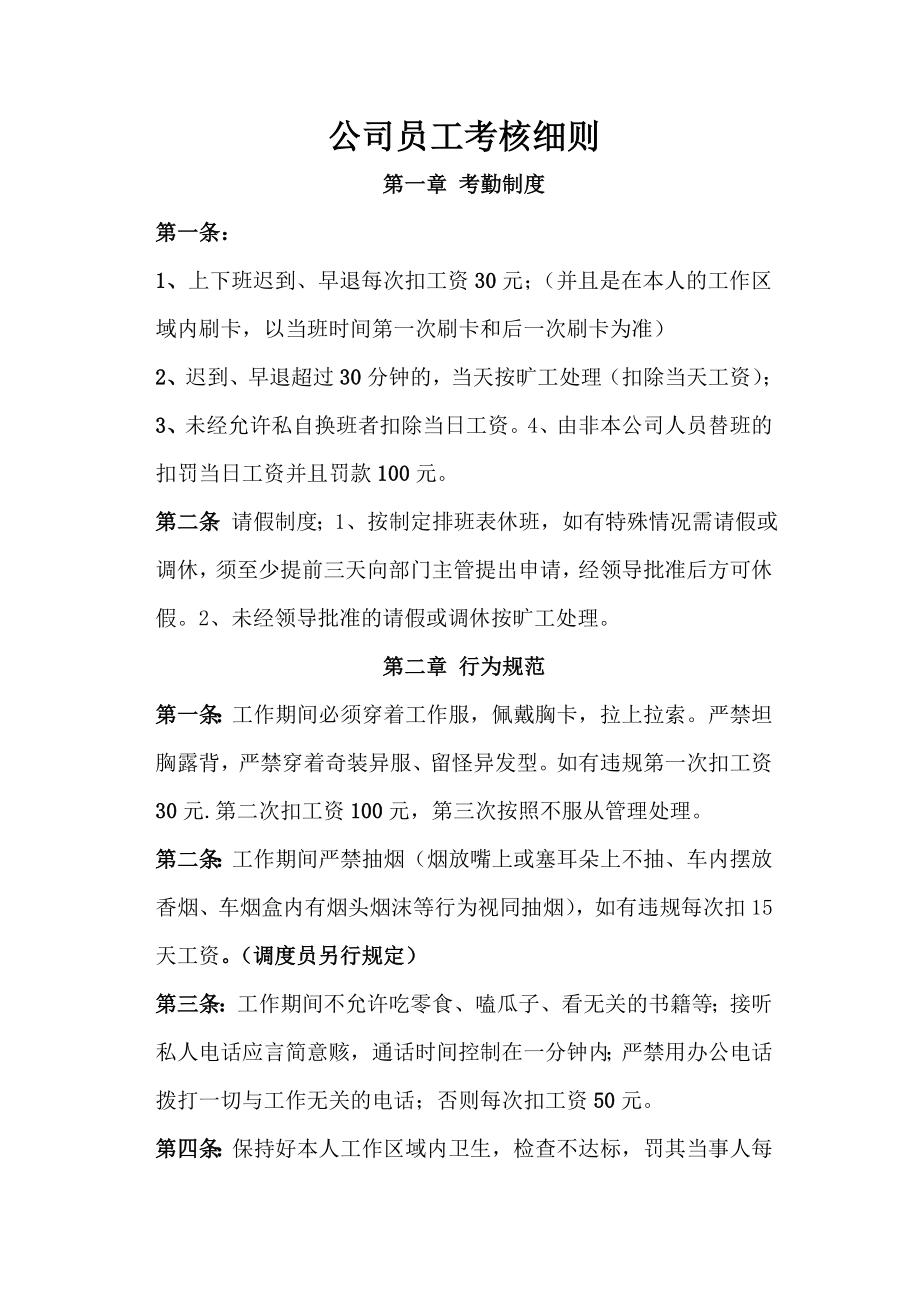 公共自行车员工考核细则-维修员_第1页