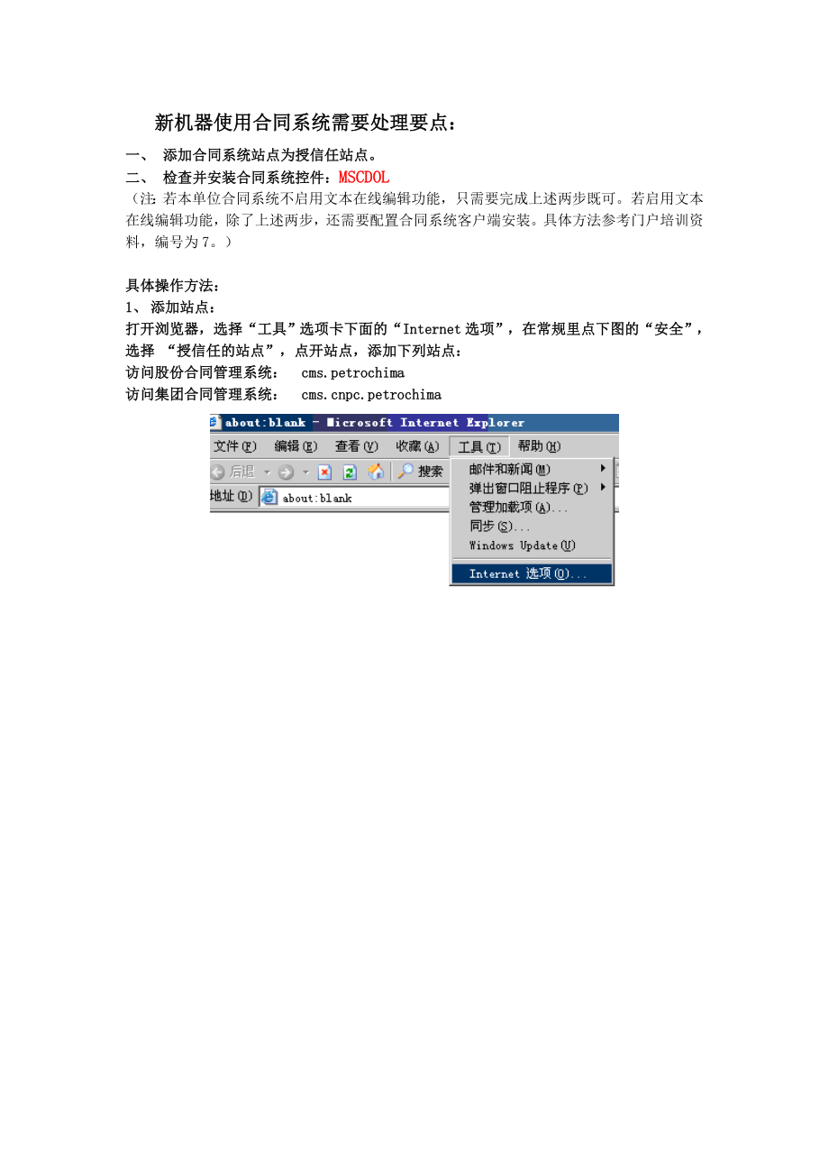 A8合同系统需要处理要点手动安装控件_第1页