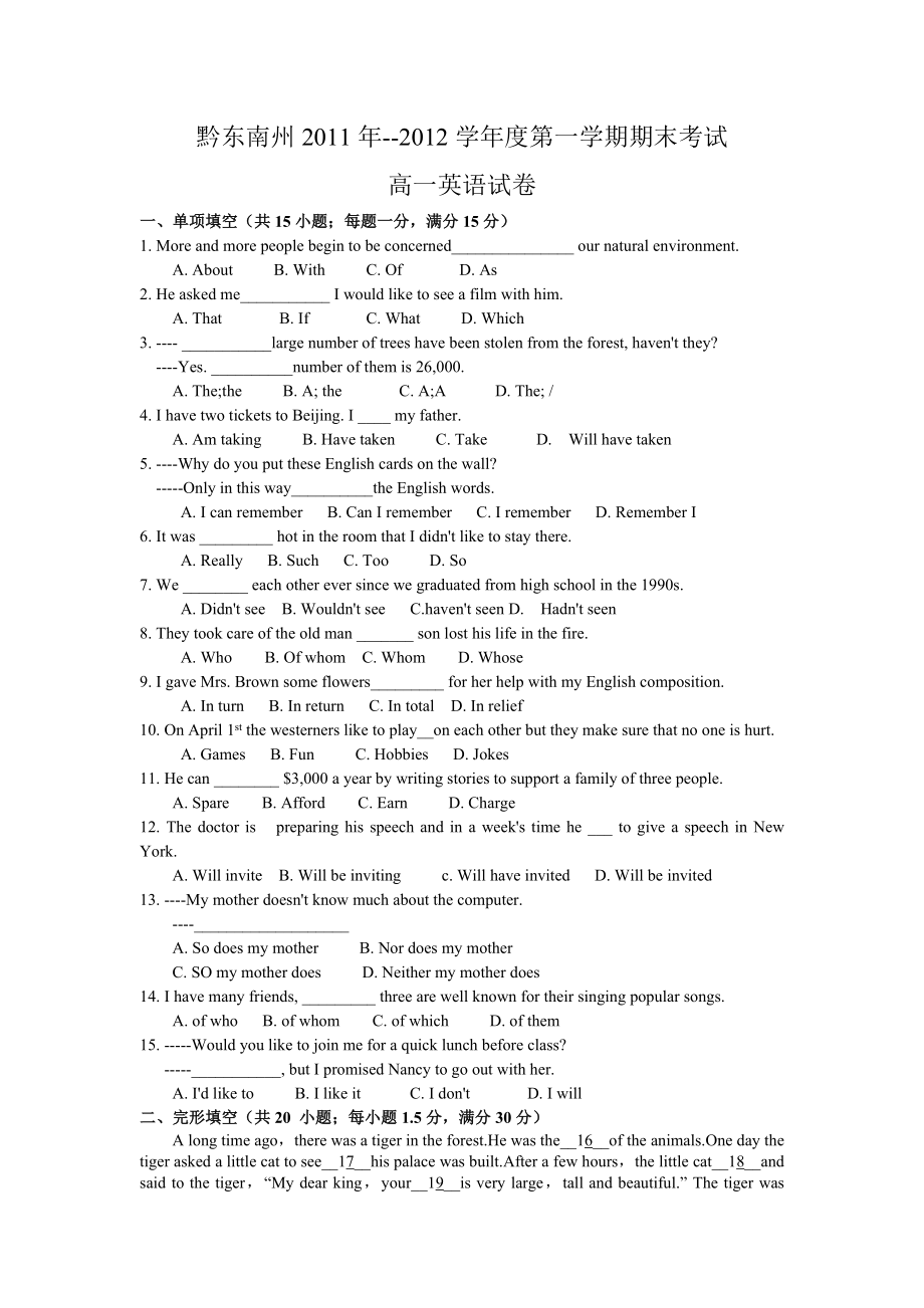 黔东南州2011-2012学年度第一学期期末考试高一英语试卷_第1页
