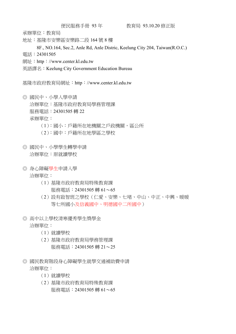 便民服务手册_第1页