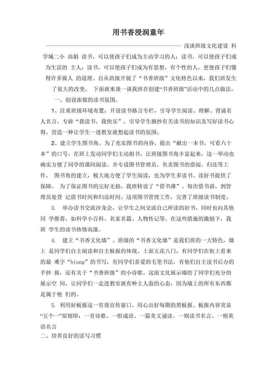三班“书香”班级文化特色总结_第1页