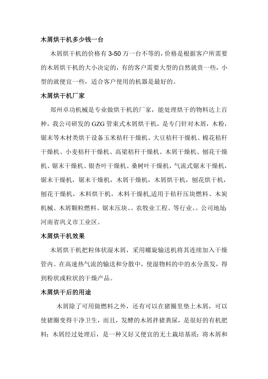 小型木屑烘干机_第1页