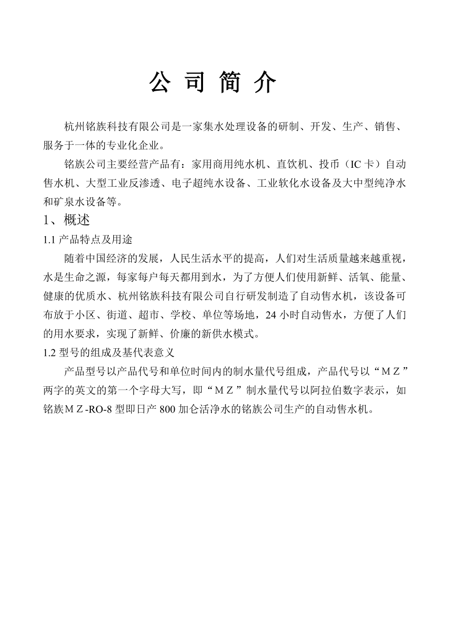 自动售水机说明书_第1页