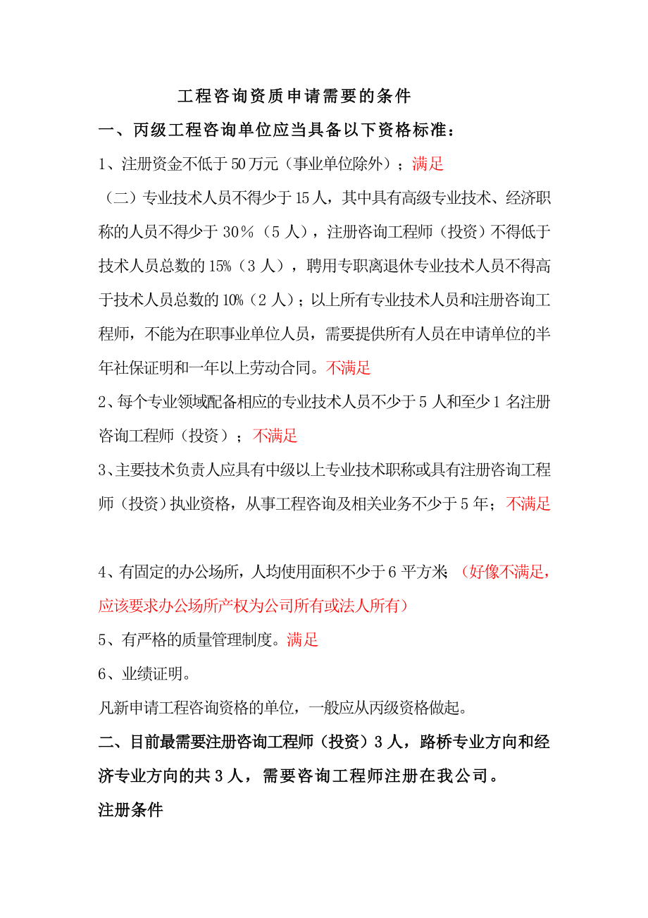 工程咨询丙级资质申请流程_第1页