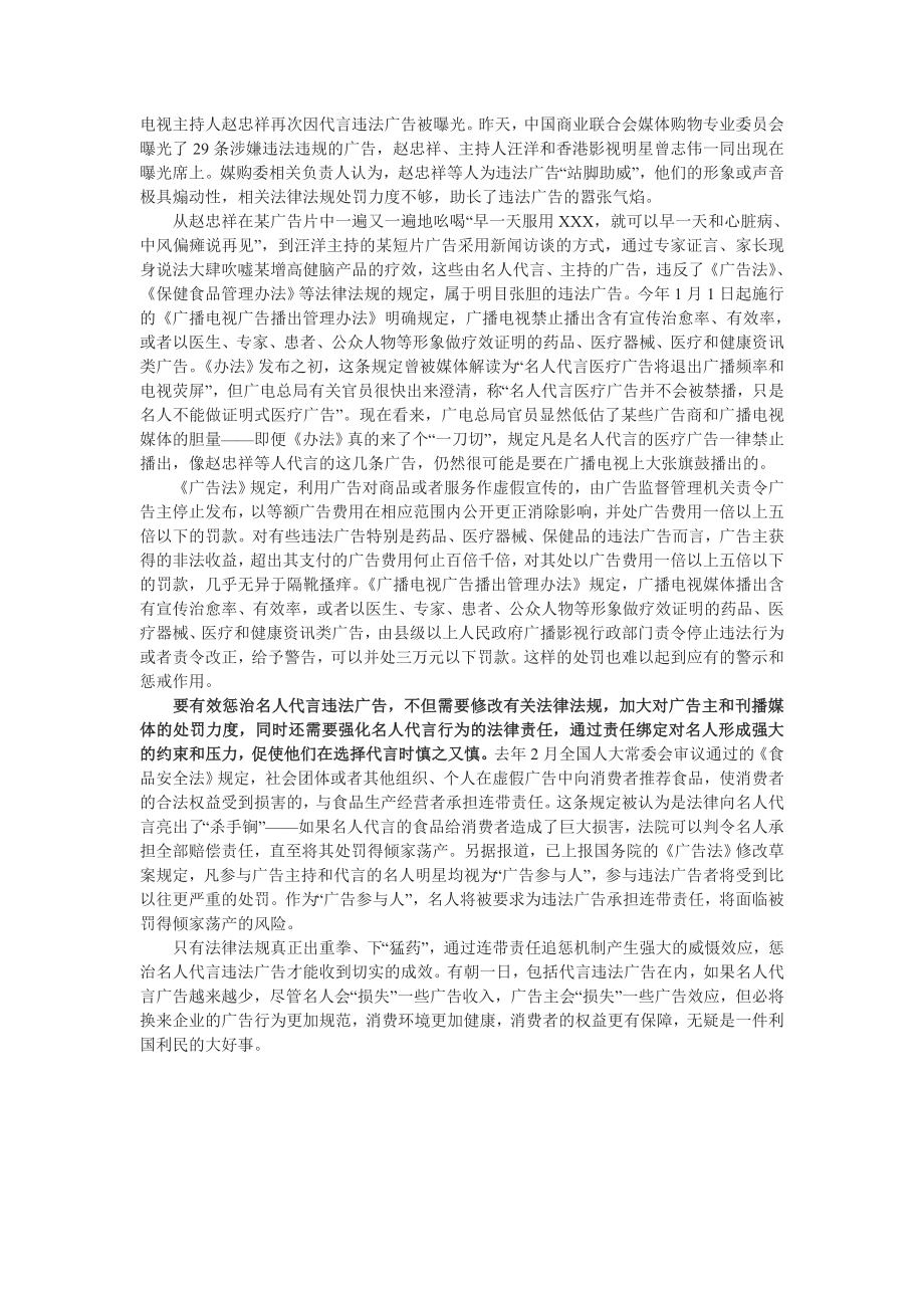 主持人代言的管理规定_第1页