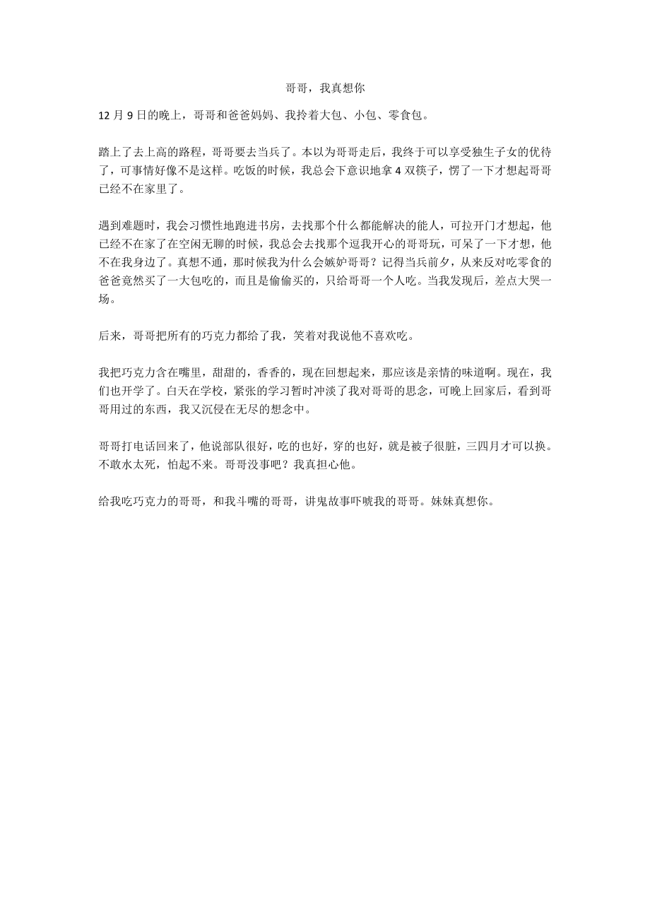 哥哥我真想你_第1页