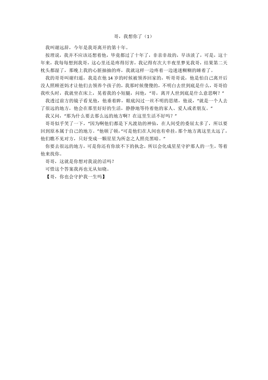 哥我想你了（1）_第1页