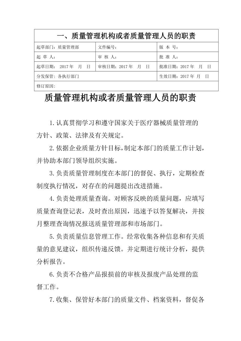 医疗器械经营公司经营管理制度_第1页