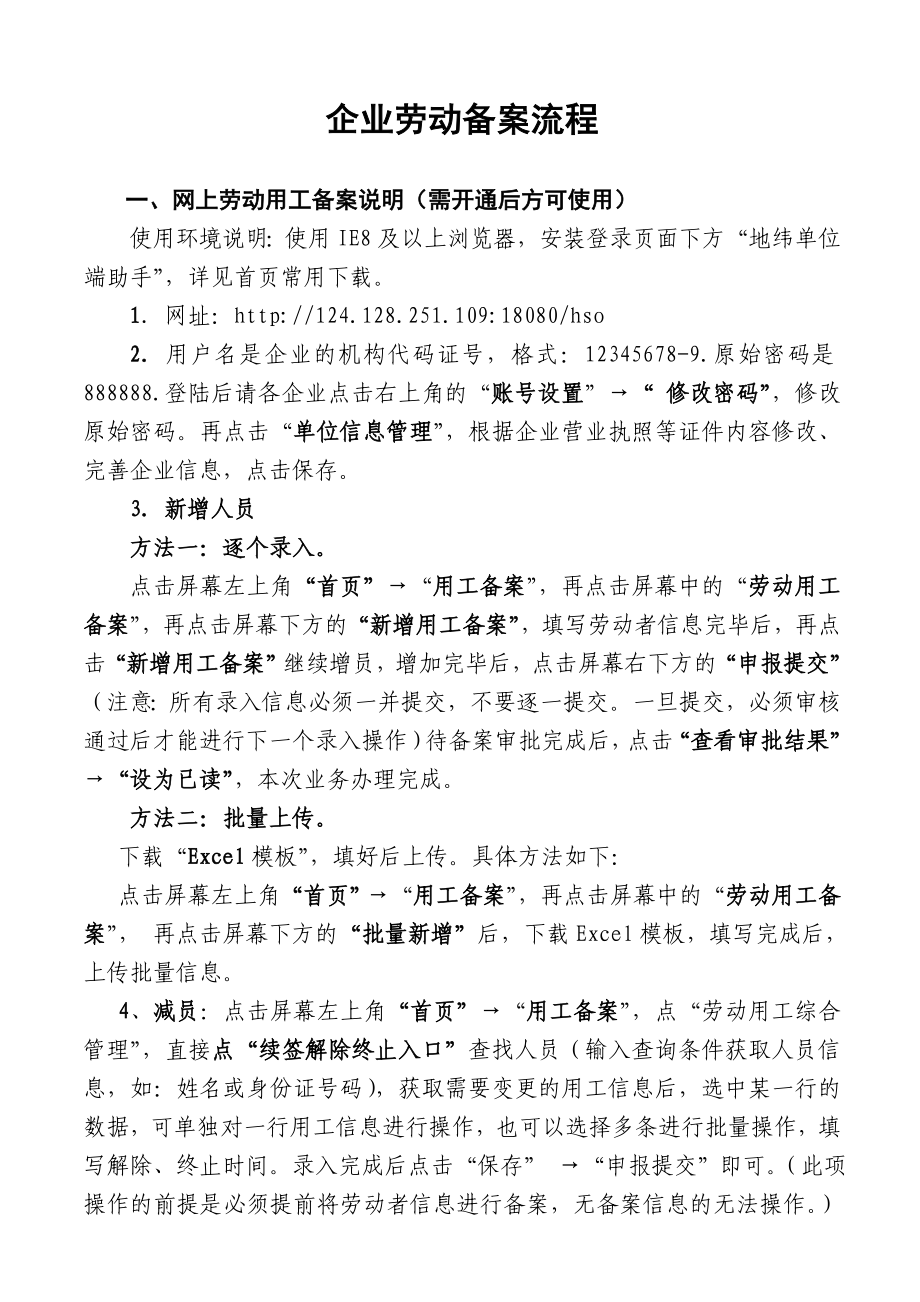 企业劳动备案流程_第1页