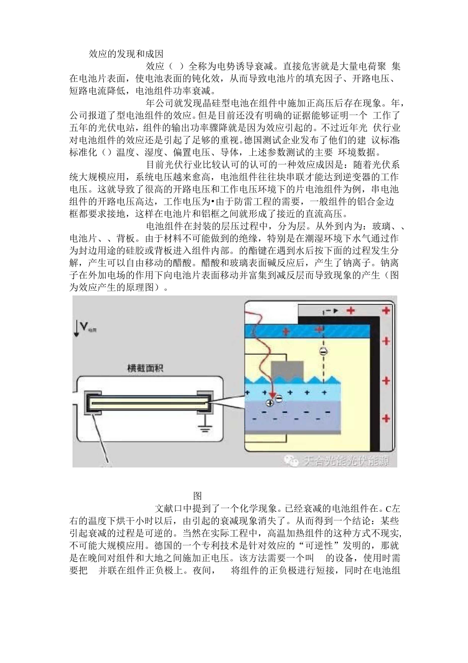 PID效应成因和解决方案_第1页