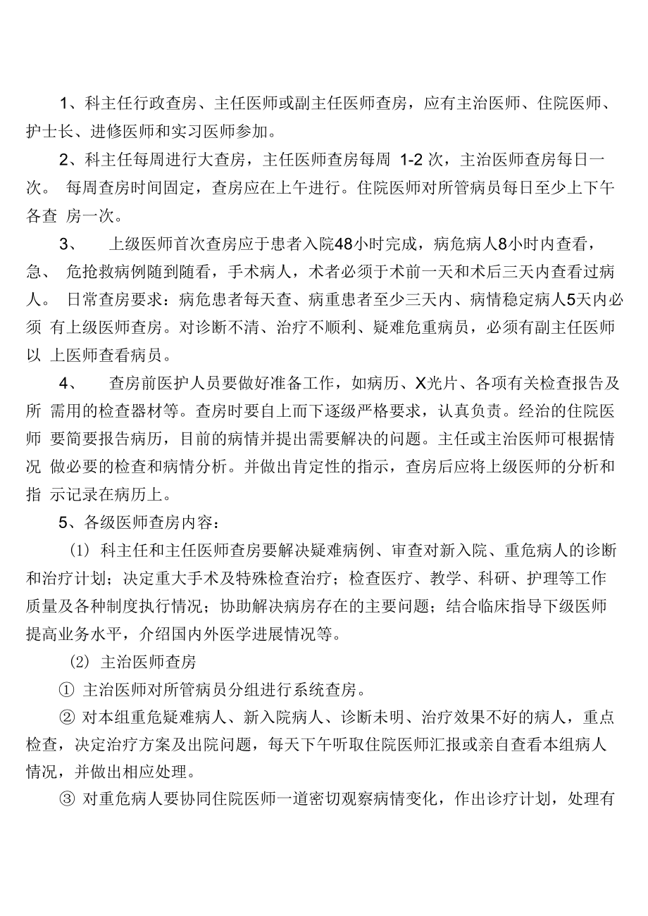 三级医师查房制度守则_第1页