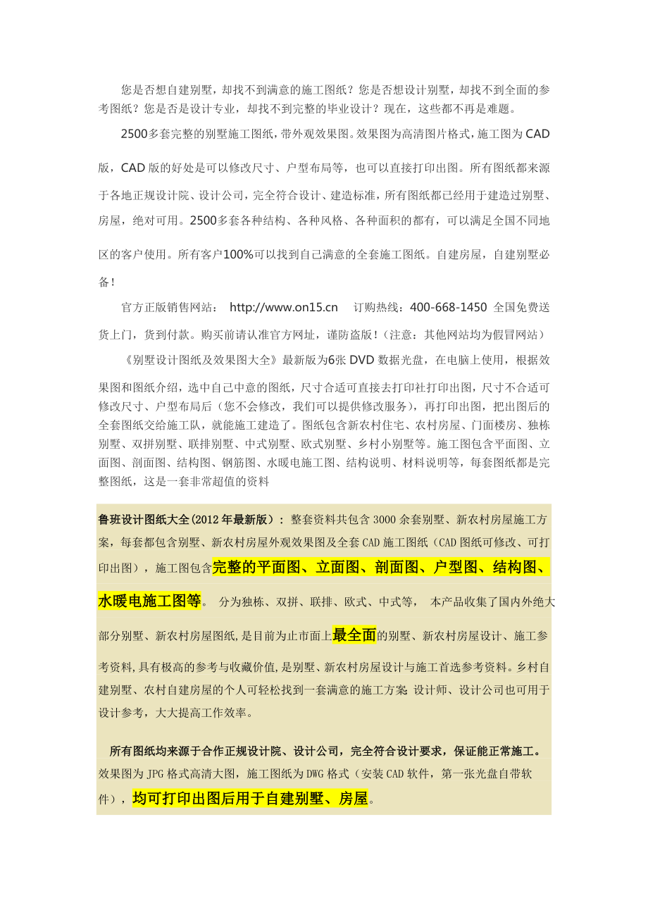 新农村房屋设计图纸及效果图大全_第1页