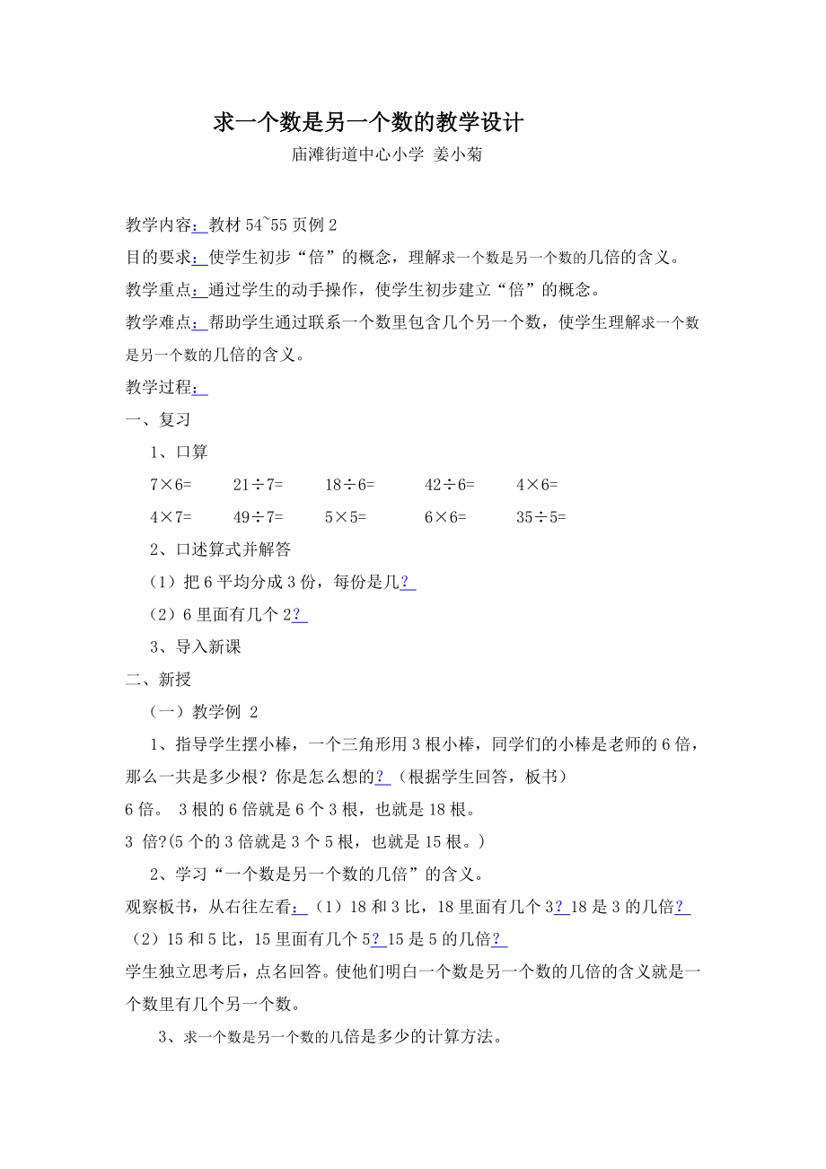 求一个数是另一个数的教学设计_第1页